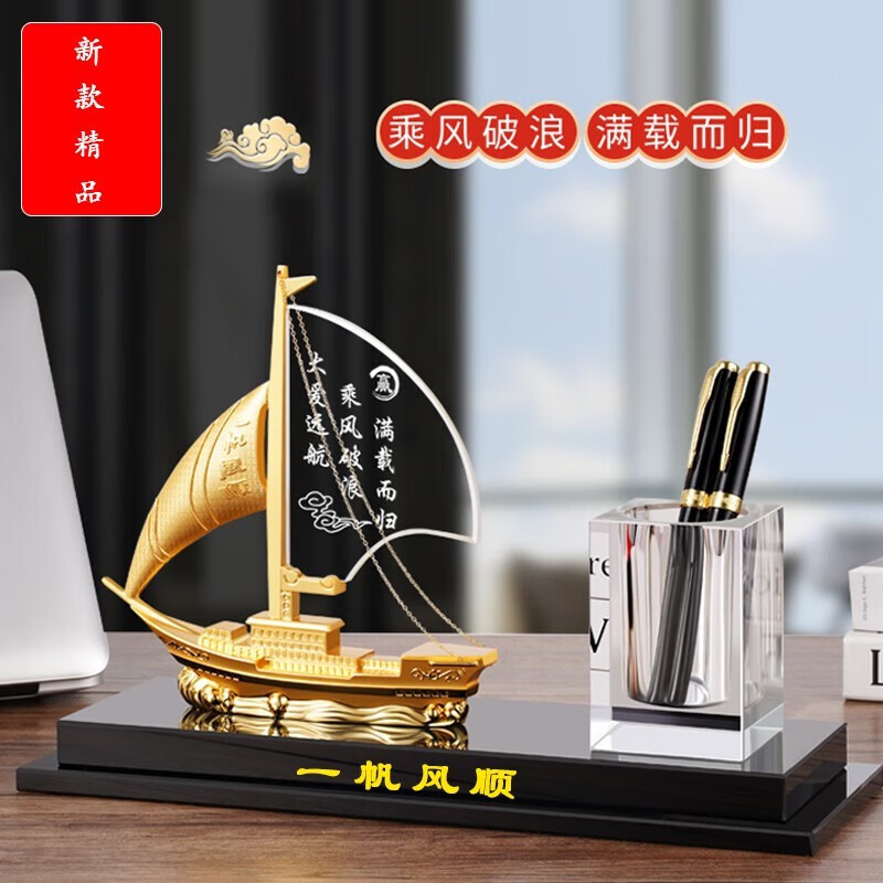 鼎亦一帆风顺帆船摆件办公室桌装饰品笔筒轻奢笔筒摆件大气定制 大爱