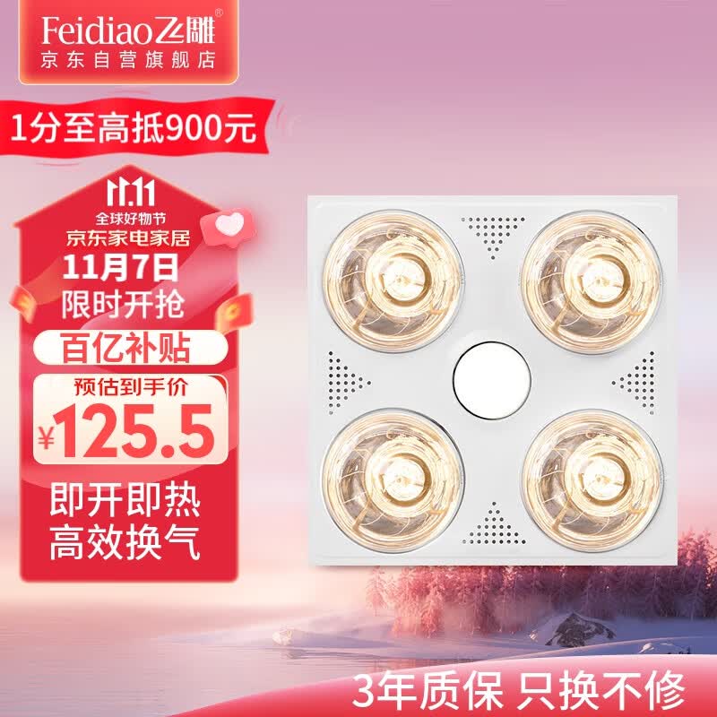 飞雕（FEIDIAO）灯暖浴霸取暖ELD照明换气浴室取暖器灯暖一体卫生间适用普通吊顶使用感如何?