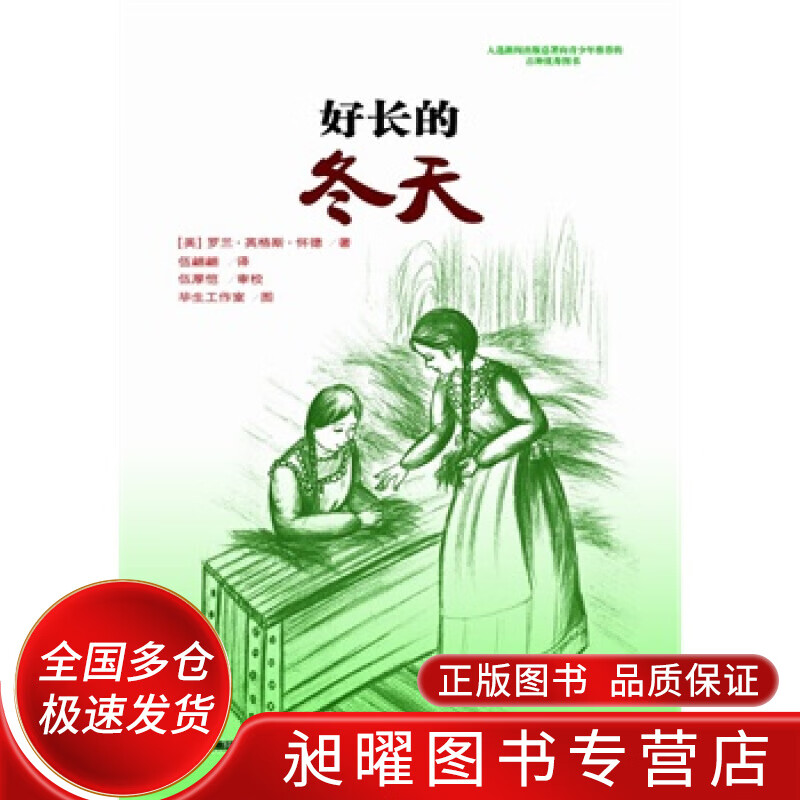 好长的冬天【正版书籍,畅读优品】