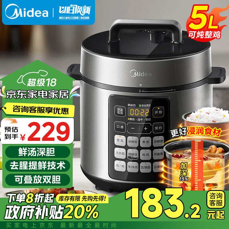 美的（Midea）深汤系列智能5L全自动电压力锅提鲜祛腥开盖火锅高压快煮易清洁双胆高压锅政府补贴E522(2-10人）