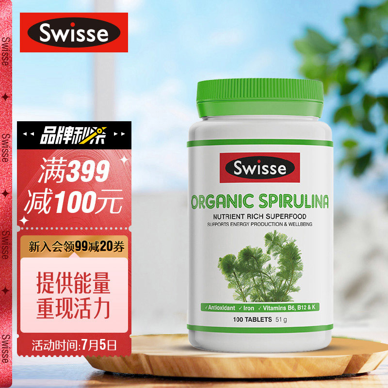 Swisse斯维诗 有机螺旋藻 100片/瓶 含叶绿素和维生素 均衡营养 维持身体健康 海外进口