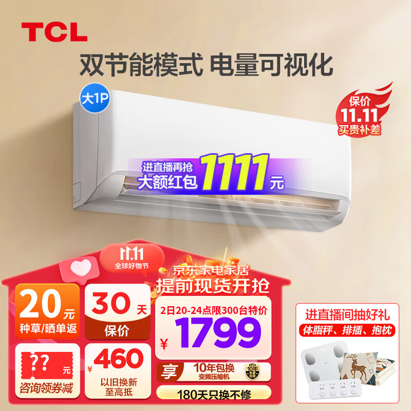 TCL空调 STA新一级能效 变频冷暖 WIFI智能 自清洁 以旧换新 壁挂式 节能省电家用卧室挂机空调 【大1匹】净润风系列，适用面积：10-16平方怎么看?