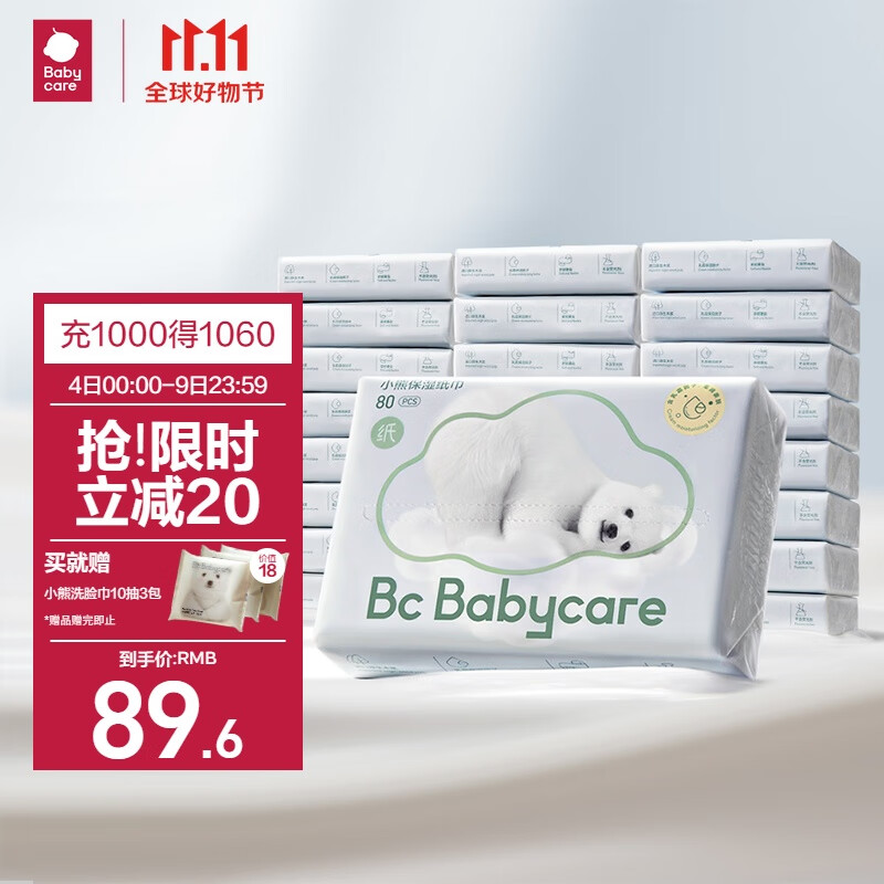 babycare婴儿云柔巾儿童柔软面巾纸纸巾熊柔巾清洁保湿抽纸便携80抽*24包怎么看?