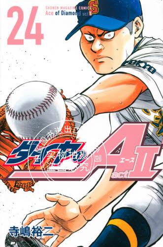 现货 进口日文 漫画 钻A ダイヤのA act2 24