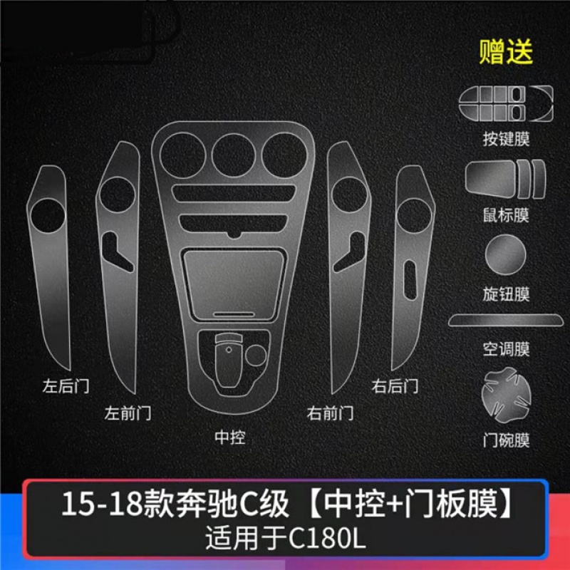 奔驰新c级c200中控排挡保护膜e级e300改装内饰膜导航屏幕贴膜装饰 15
