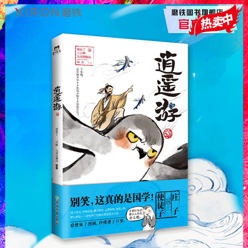 逍遥游 使徒子 爆笑古风漫画 笑古风漫画