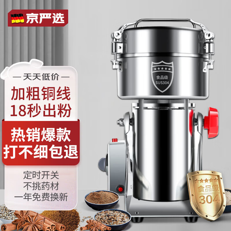 京严选打粉机超细磨粉机商用大功率粉碎机中药多功能研磨机大容量破碎机 800克｜304不锈钢｜纯铜电机