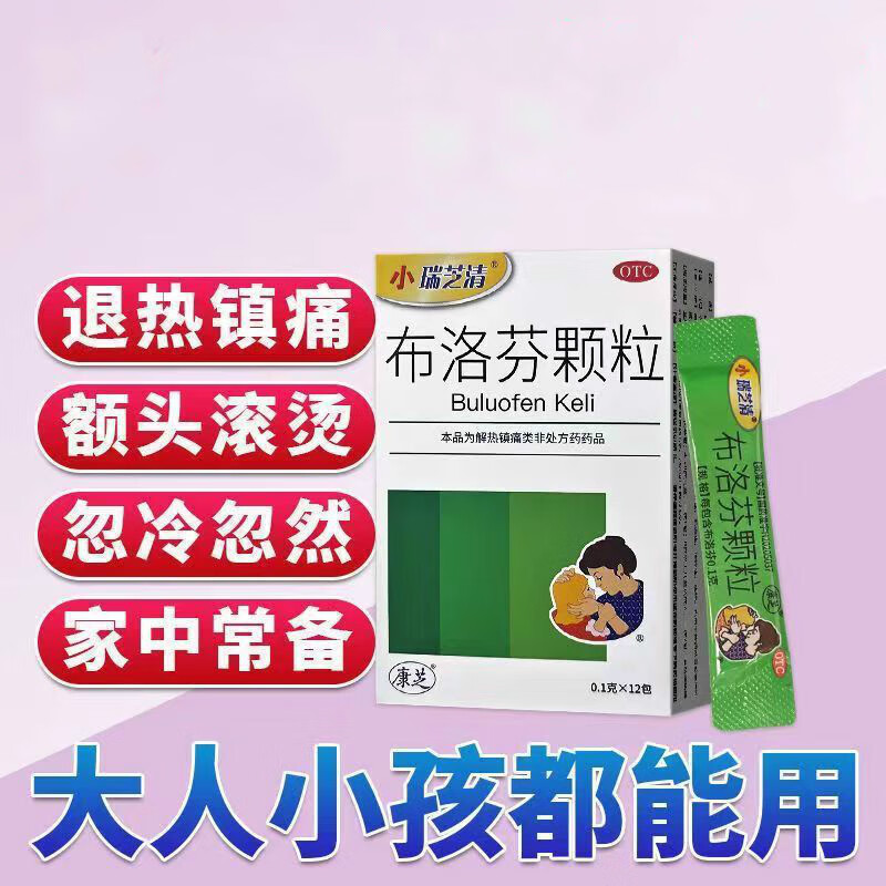 小瑞芝清布洛芬颗粒12袋/盒 用于偏头痛牙痛肌肉痛神经痛痛经感冒发热