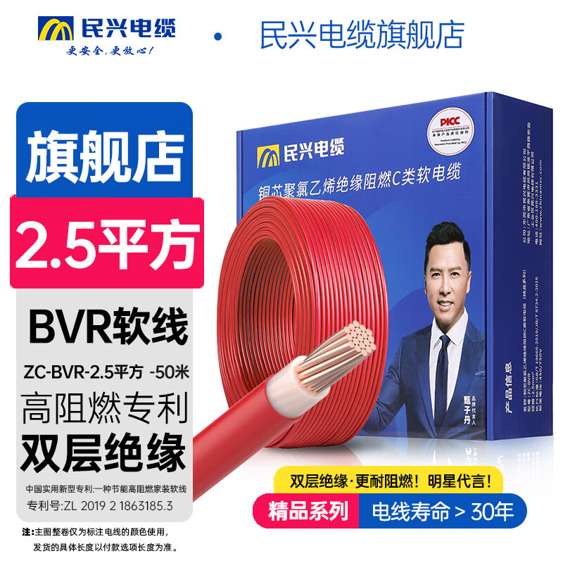 民兴电缆2.5平方铜芯电线电缆线电源线延长线家用家装国标ZC-BVR-50M红色