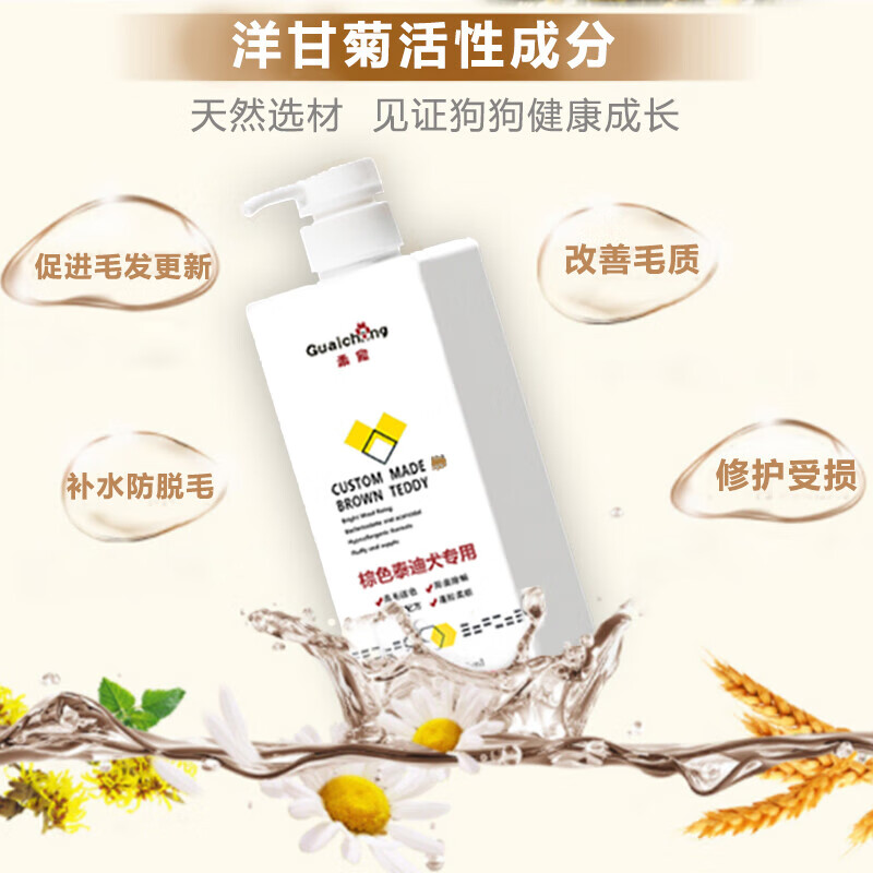 乖宠（Guaichong）泰迪狗沐浴露成幼犬止痒杀螨除菌臭留香狗狗洗澡浴液香波 红棕泰迪600ml+护毛素600ml