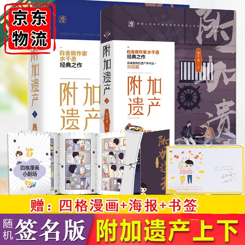 可选 附加遗产+魂兵之戈上 水千丞188男团俞风城x白新羽cp 全套2册 附加遗产1+2