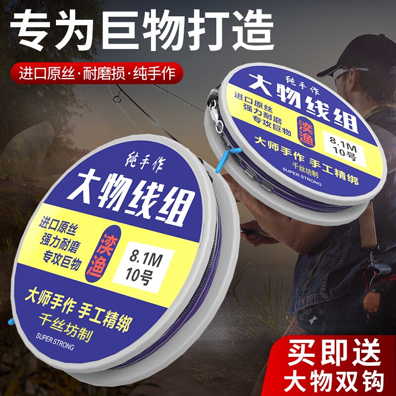 千丝坊大物线组套装青鲟巨物线组绑好的子线双钩成品配套钓鱼主线组 7.2米 大物主线组 +大物子线双钩 8号主线【2卷树脂盒装】