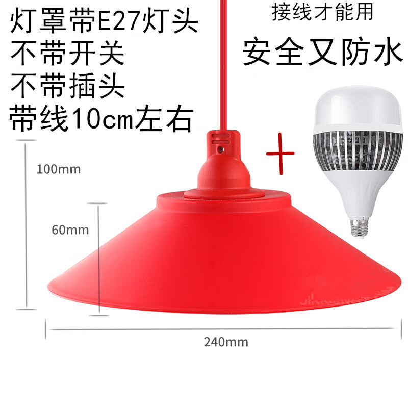 优礼福防水灯罩 24cm红色大灯罩防雨防水户外室外铜线e27螺口带线10cm