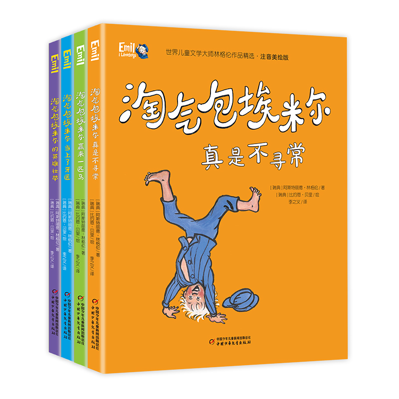 中国少年儿童出版社：儿童文学价格走势，淘气包埃米尔系列涨价