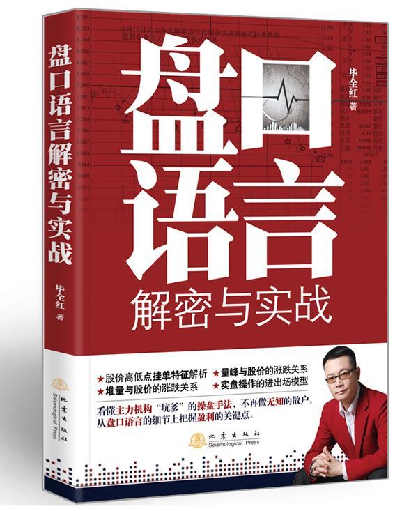 盘口语言解密与实战
