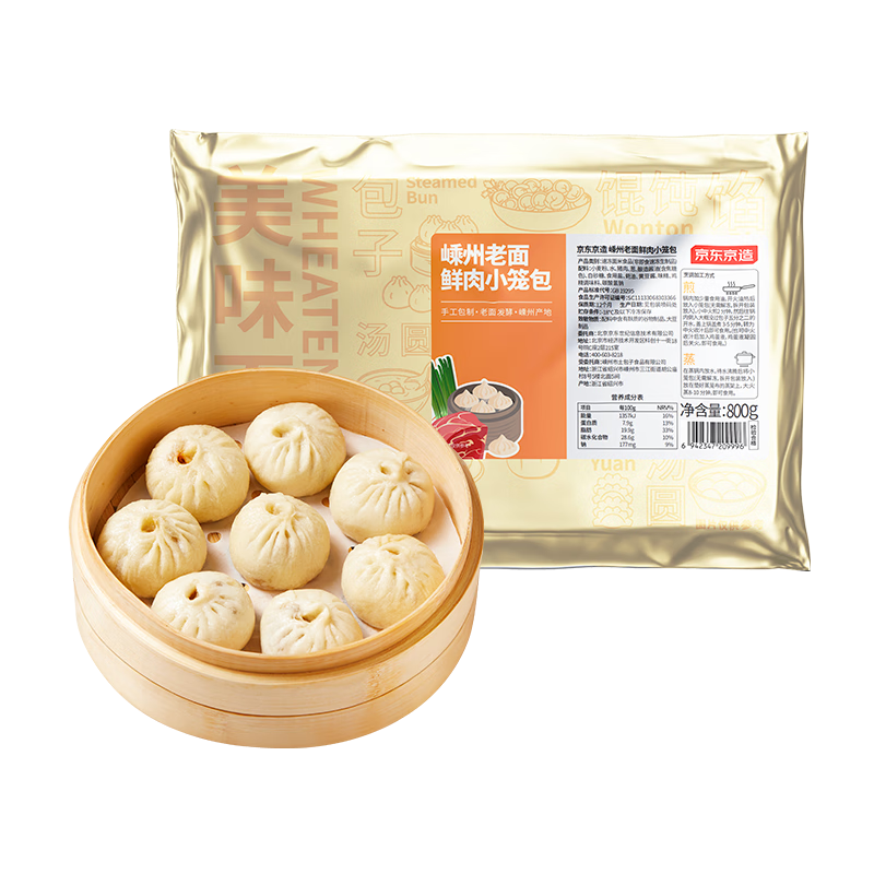 京東京造 嵊州老面鮮肉小籠包800g 約29個(gè)手工包制 速食早餐包子