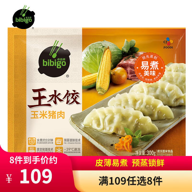 必品阁（bibigo） 饺子速冻早餐速食 王水饺玉米猪肉300g