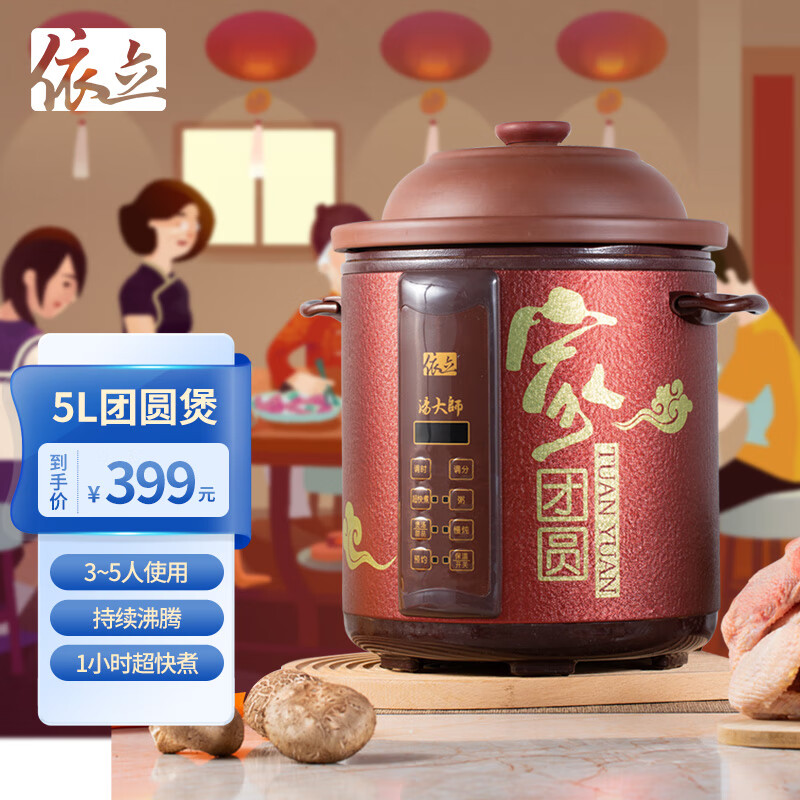依立（YILI）大容量紫砂电炖锅大功率快速沸腾煮粥神器煲汤锅电砂锅紫砂炖锅预约定时 TBJ5-1