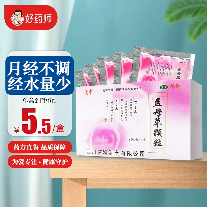 蜀中 依科 益母草颗粒15g*10袋 一盒