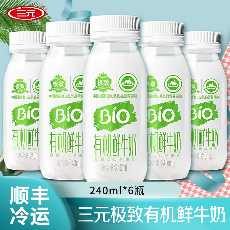 三元极致有机鲜牛奶巴氏杀菌鲜牛奶全脂低温鲜奶纯牛奶儿童学生成人
