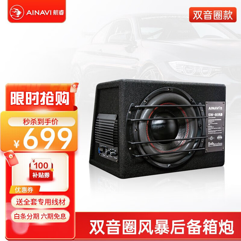 剖测比较航睿雷神车载低音炮音响可以买不？多次使用后评价