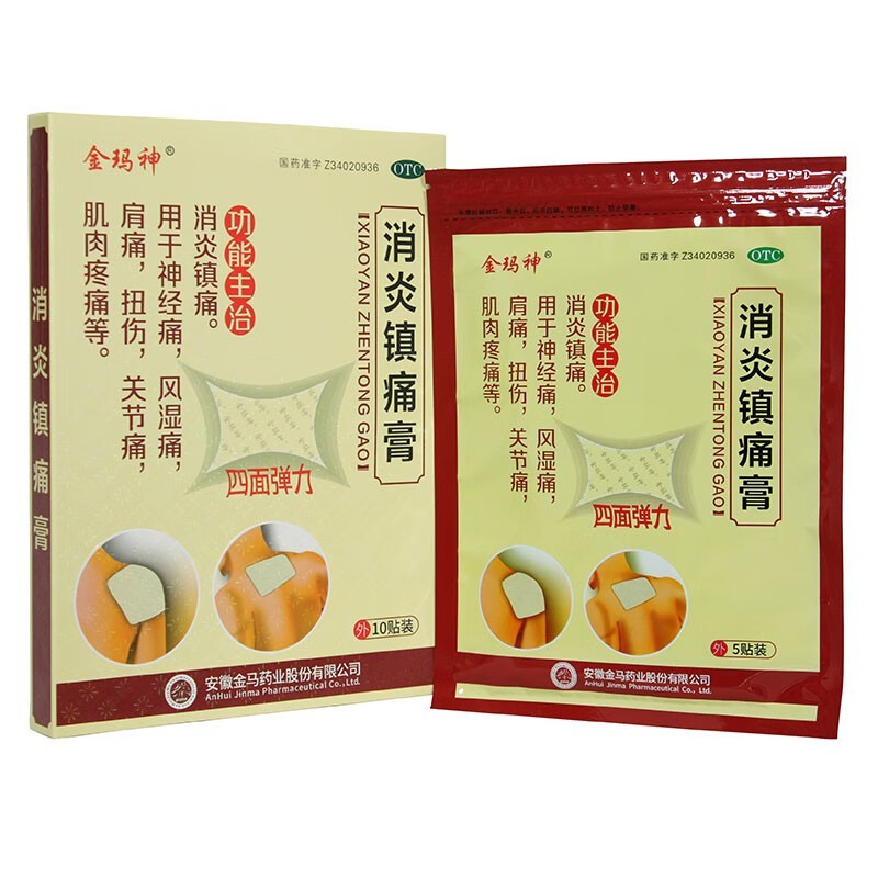 金玛神 消炎镇痛膏18cm*12cm*10贴金马神消炎止痛膏神经痛风湿痛肩痛