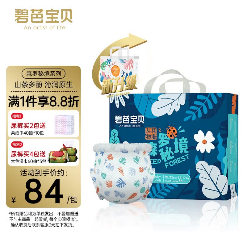 碧芭宝贝【新品】丛林物语之森罗秘境婴儿训练裤超薄透气干爽宝宝拉拉裤 XL码32片（12-17kg）高性价比高么？