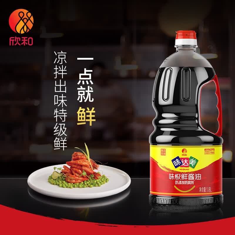 欣和 生抽 味达美味极鲜酱油(酿造酱油)1.8l 0%添加防腐剂