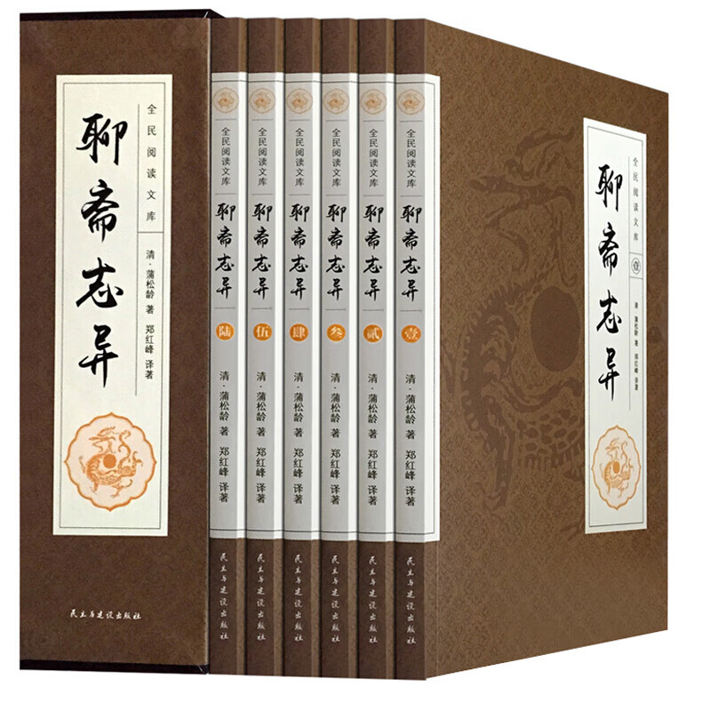 聊斋志异 文白对照 正版套装全6册学生版清朝蒲松龄文言短篇小说集鬼狐传全集原文译文白话文青少年成人中
