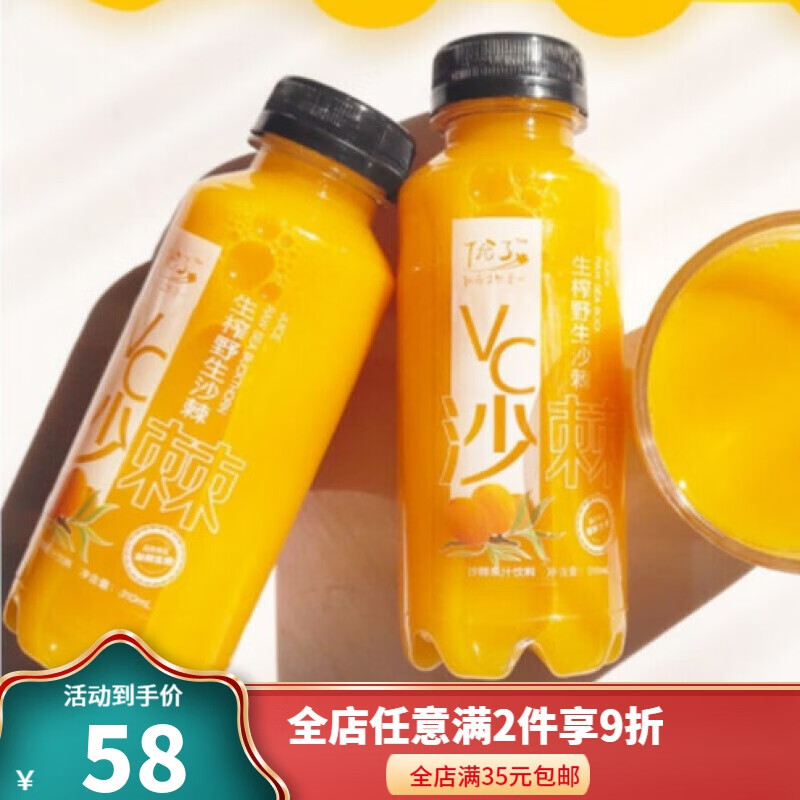 沙棘汁饮料vc饮料野生榨果汁纯沙棘汁原浆瓶装新鲜生榨浓缩 310mlx8瓶