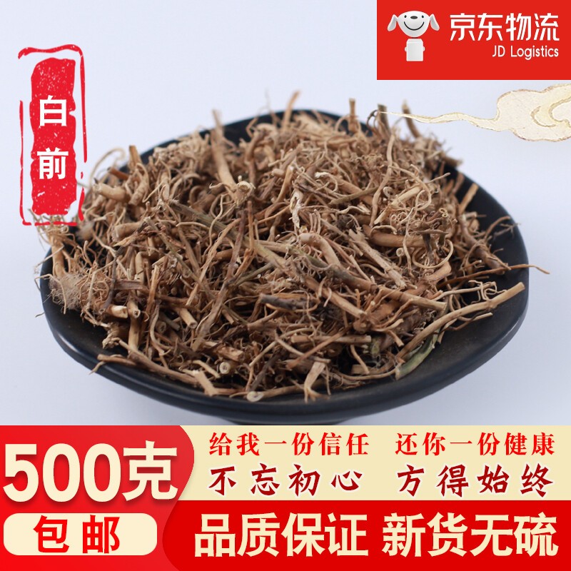 北京同仁堂中药材白前500g散装白前根石蓝水杨柳白马虎新鲜白钱干货无