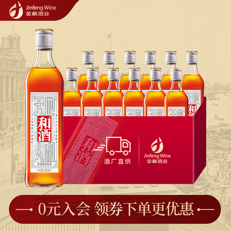 和酒银标黄酒 上海老酒半干型黄酒555ml*12瓶整箱 新银标 555ml 12瓶