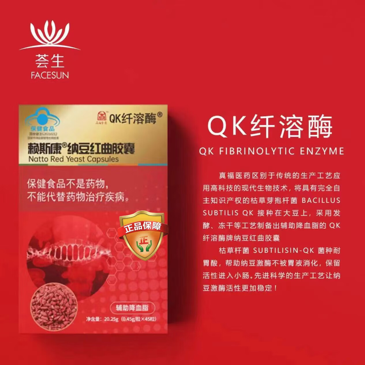 赖斯康最新款荟生QK赖斯康纤溶I酶纳豆红曲胶囊枯I草杆菌全码双防伪可查 一盒