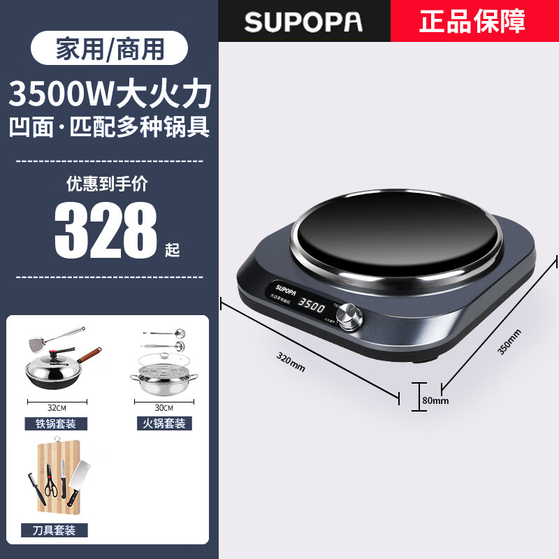 SUPOPA苏泊电磁炉家用3500大功率凹面套装全套多功能商用智能超薄电磁灶 高配3500W单机+精铁锅全能套装