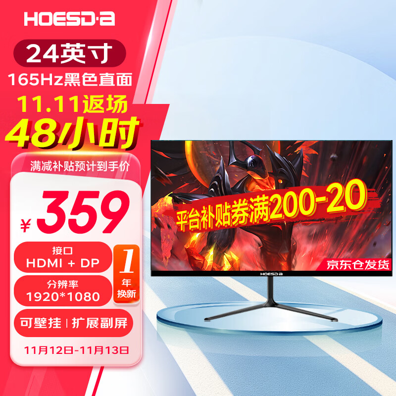 Hoesd.a˴ʾ24Ӣ̨ʽʾ2Kˢ羺ϷҺĻ칫4K19չ 24Ӣ-1K-165hz-ȫֱɫʵ359Ԫ