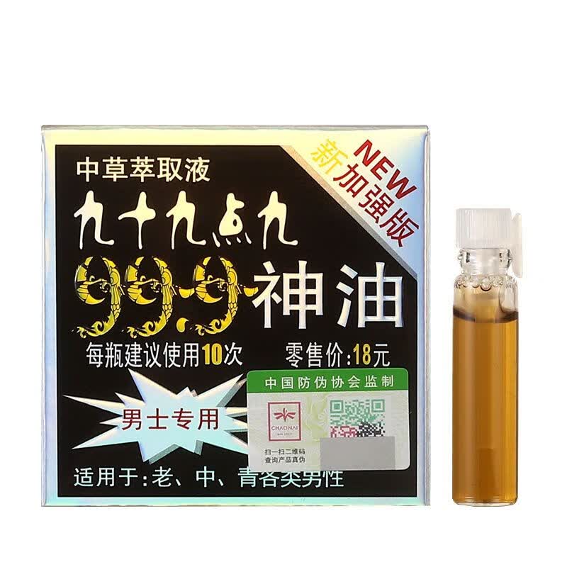 【jd官方药房直售】男用喷剂999神油男用喷剂外用喷雾九九九延持雨