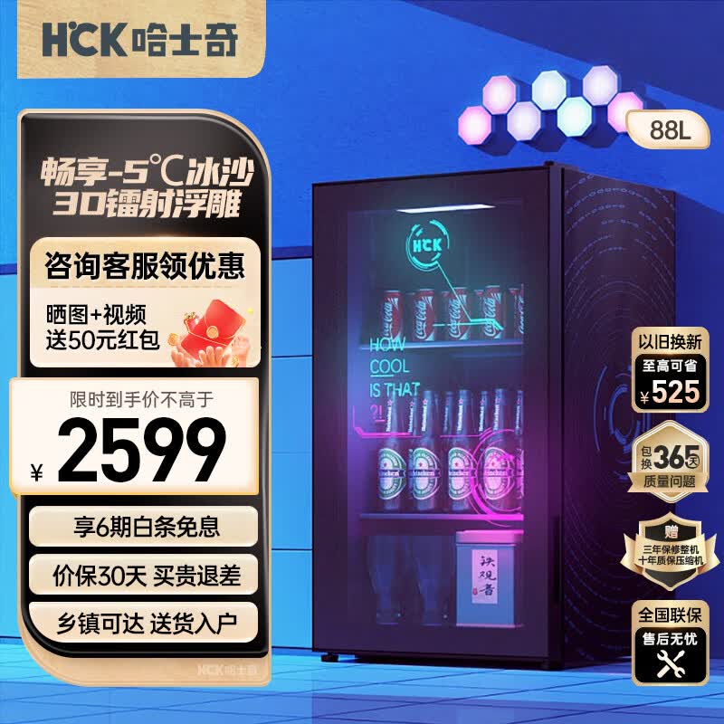 哈士奇 冰沙冰吧小型88升冰箱家用办公室嵌入式冰吧冷藏茶叶保鲜立式冷藏柜炫酷面板电竞冰吧 SC-98ZZ赛博朋克冰沙冰吧属于什么档次？