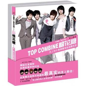 棉花糖:至上励合星光纪念图文志【正版书籍,畅读优品】