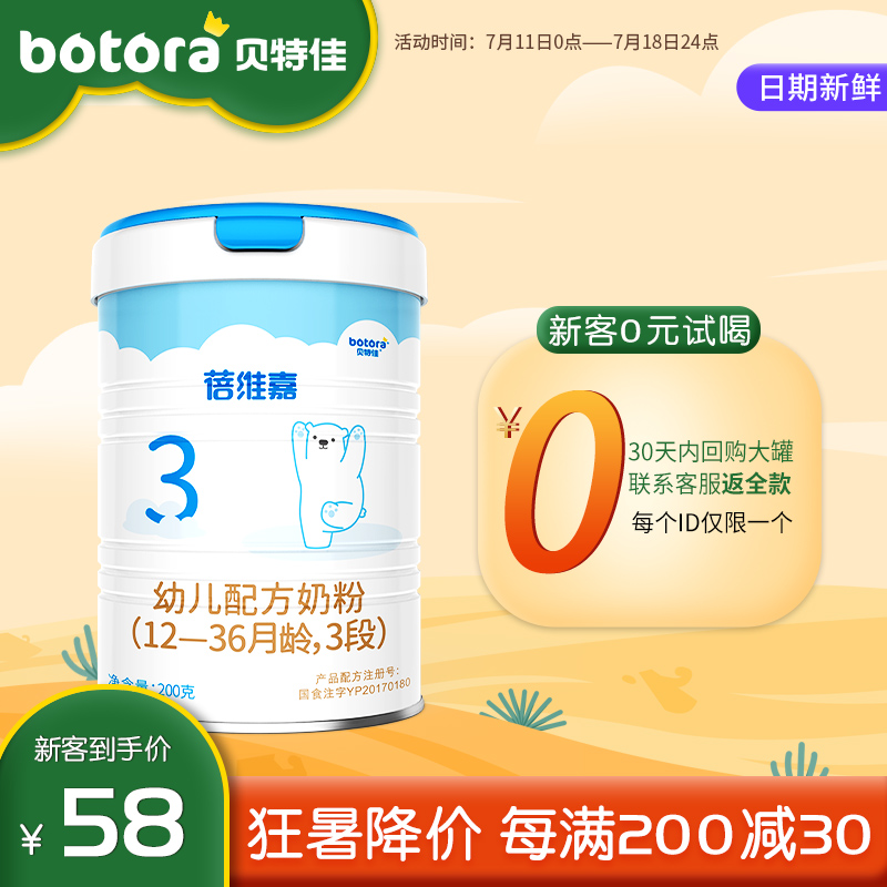 贝特佳蓓维嘉幼儿配方牛奶粉200g3段1236个月试用装试吃装小罐装