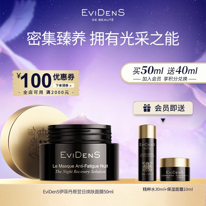 伊菲丹EviDenS涂抹面膜 三重胶原蛋白呵护舒缓 礼物送女友妈妈 睡眠面膜50ml(夜间呵护)