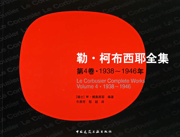 勒·柯布西耶全集