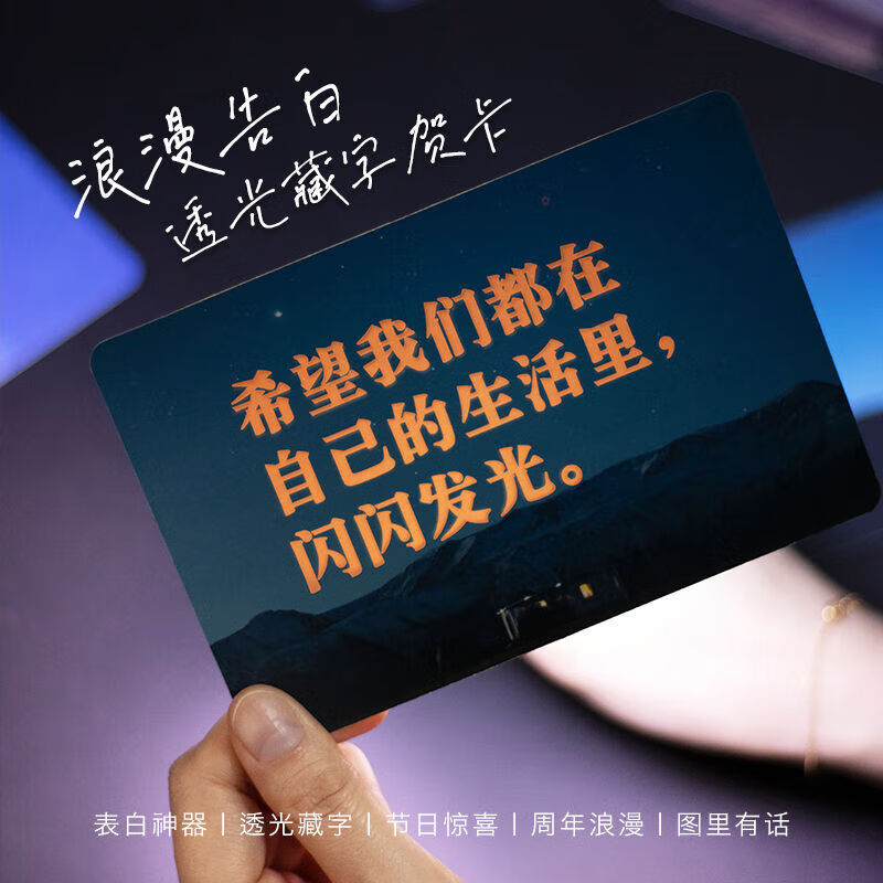 欧彩真互佳文透光藏字表白贺卡我喜欢你透光卡片藏字贺卡片信封创意