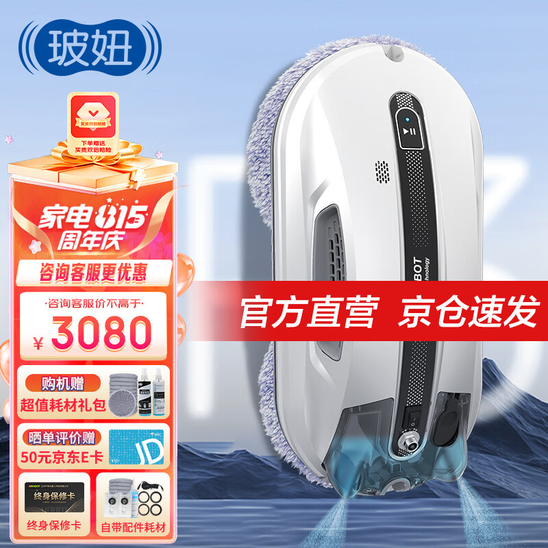 玻妞（HOBOT）全自动家用双向喷水擦窗机器人波妞擦玻璃机器人 干湿两用擦窗神器 玻妞R3
