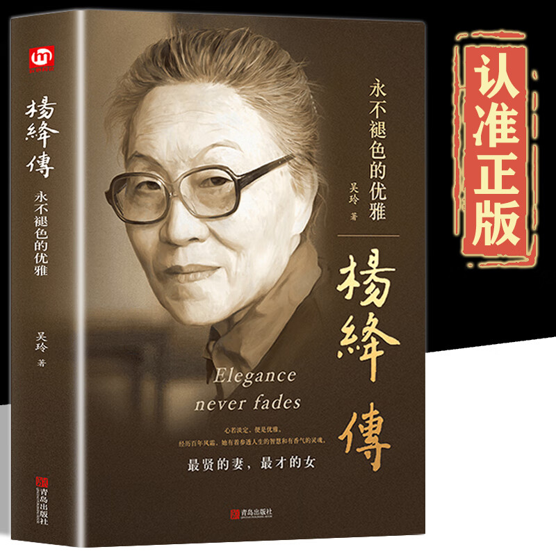 【精装完整版】杨绛传 永不褪色的优雅且以优雅过一生 钱钟书夫人参透