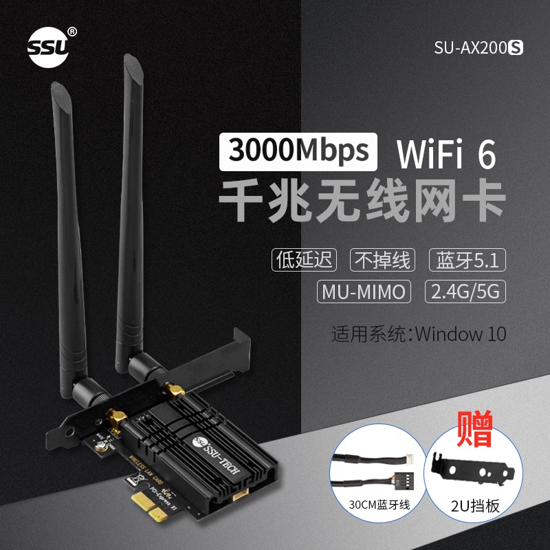 SSU WIFI6代AX200无线网卡台式机千兆5G双频无线网卡WiFi接收器台式机PCI-E无线网 AX200S