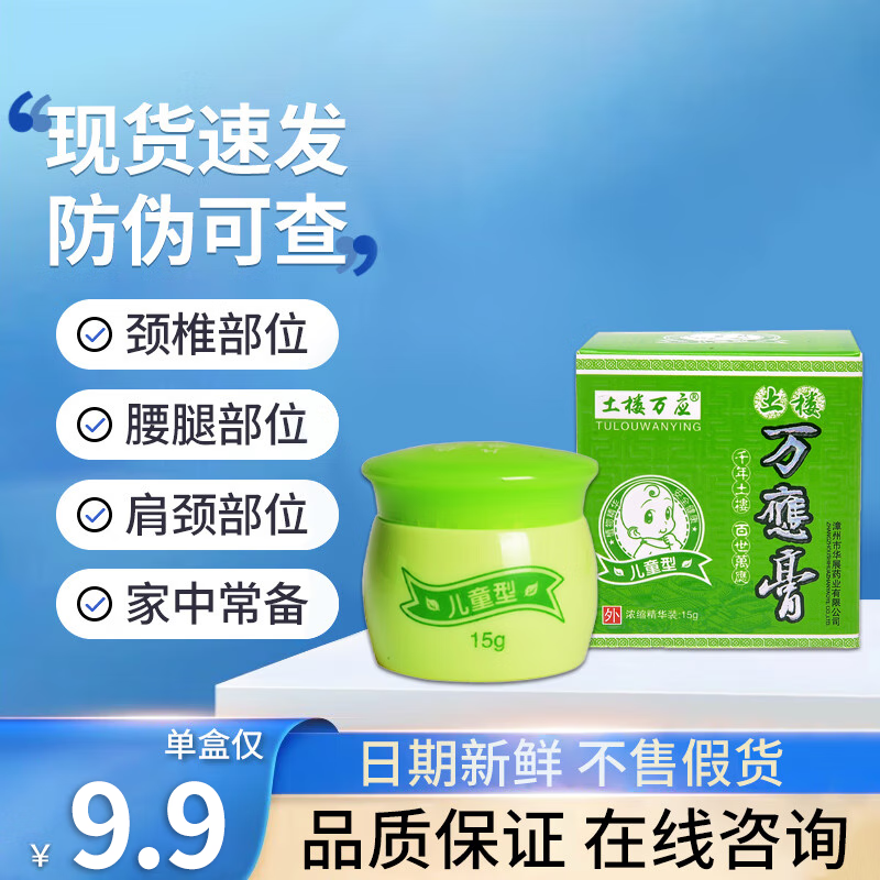 土楼万应膏抑菌膏成人型皮肤儿童蚊虫叮咬外用植物草本软膏 一盒