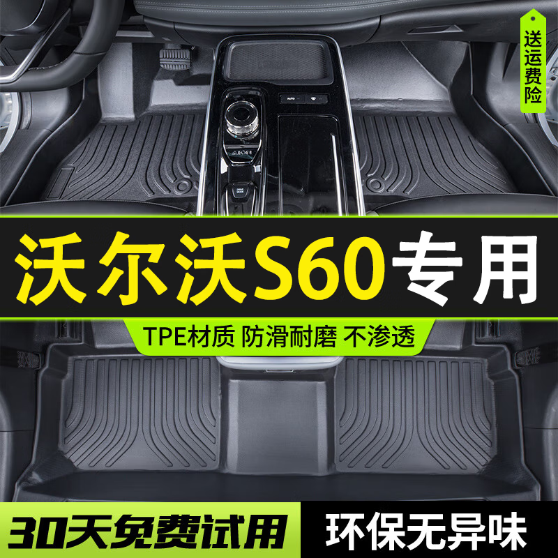 京佳乐沃尔沃s60脚垫tpe适用于14-22 23年款专用环保防水大包围汽车脚垫 单层-tpe脚垫 TPE汽车脚垫