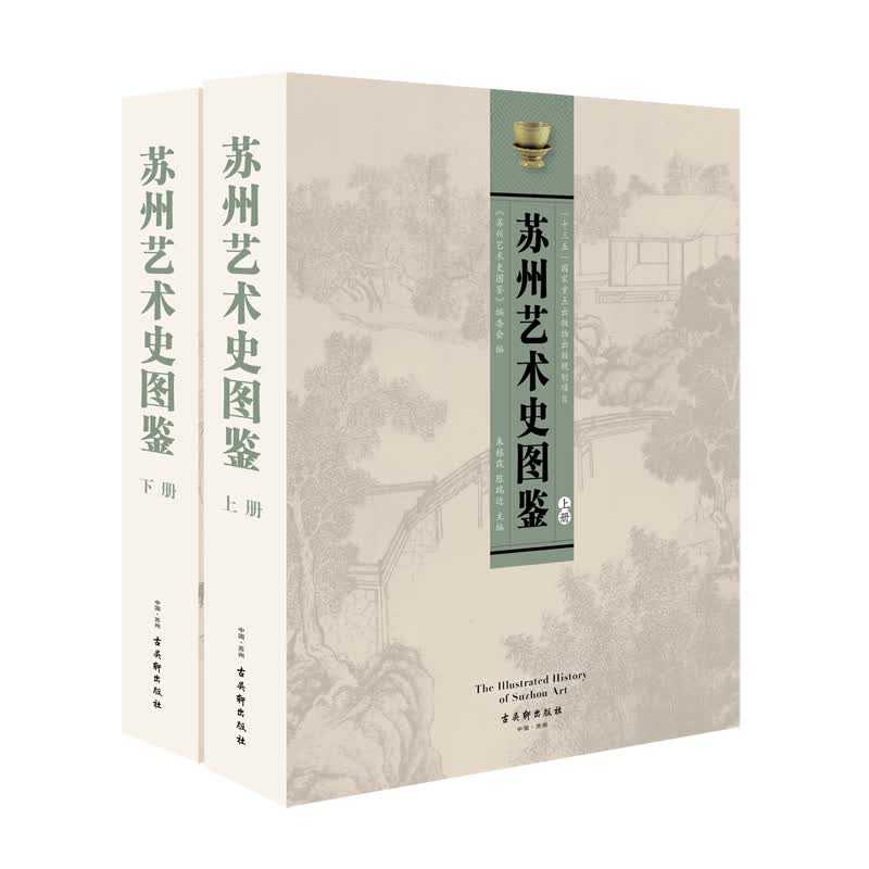 苏州艺术史图鉴