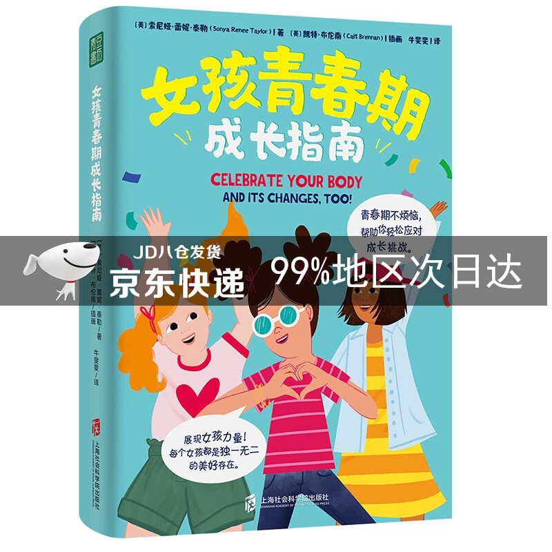 女孩青春期成长指南