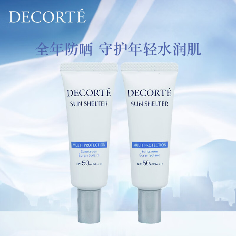 黛珂（DECORTE）多重防晒乳小样15g*2支装  水润隔离成膜快男女通用 1号会员店